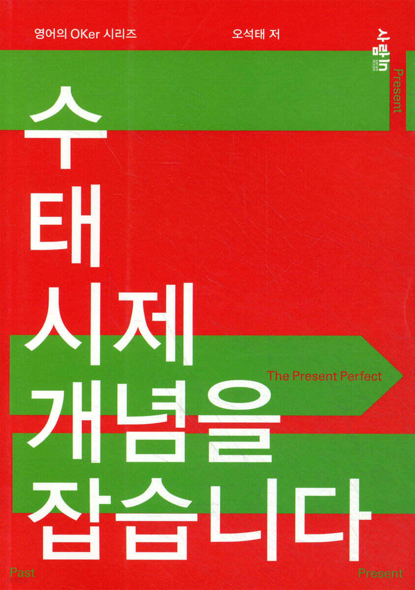 수 태 시제 개념을 잡습니다