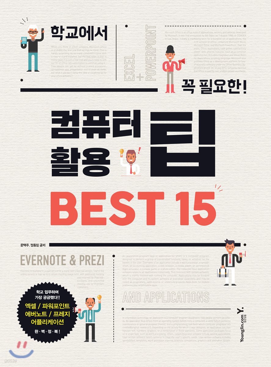 학교에서 꼭 필요한 컴퓨터 활용 팁 BEST 15