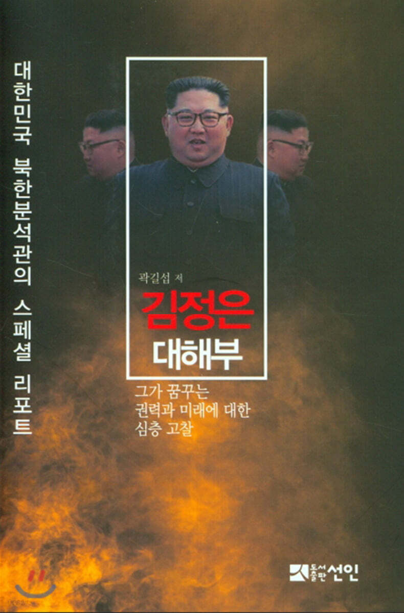 김정은 대해부