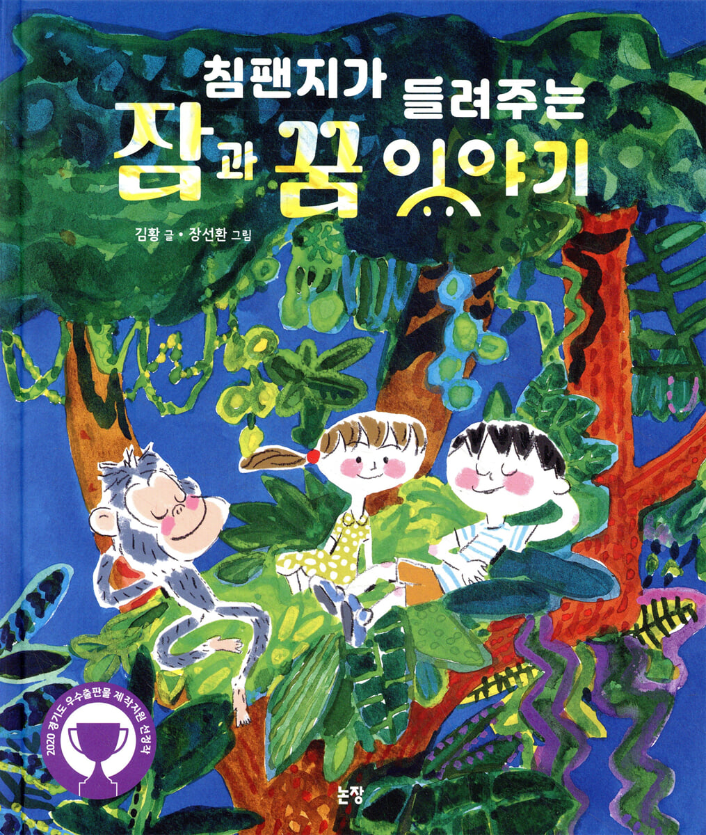 침팬지가 들려주는 잠과 꿈 이야기