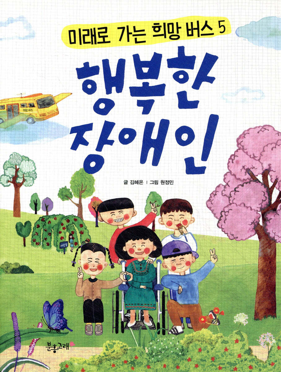 행복한 장애인