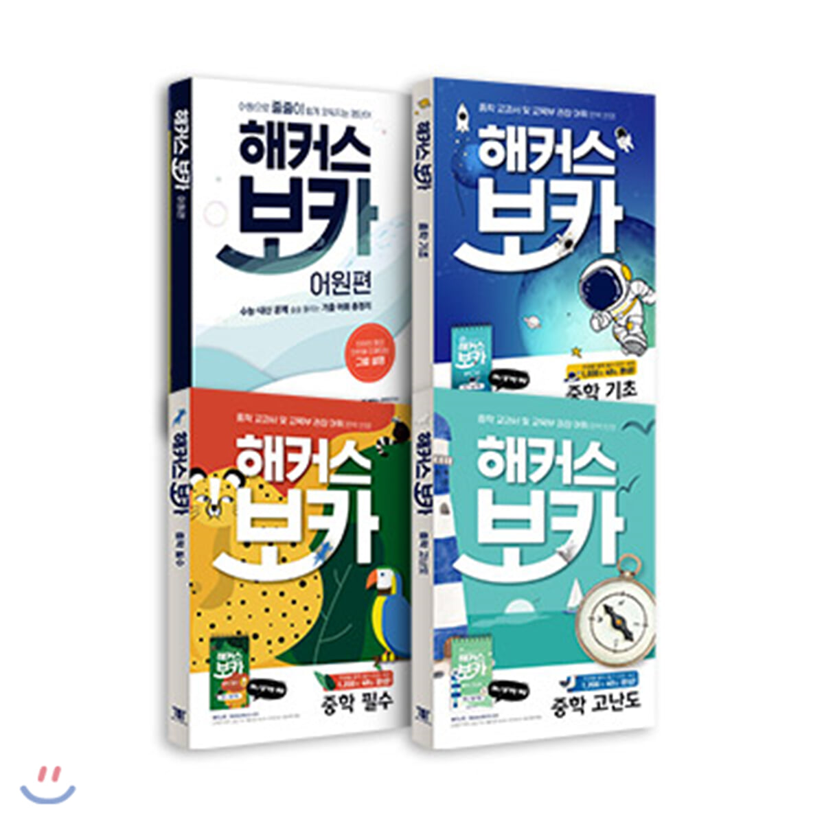 해커스 보카 어원편+해커스 보카 중학 기초+필수+고난도 세트(전 4권)