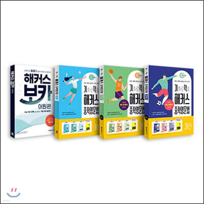 해커스 보카 어원편+기출로 적중 해커스 중학영문법 1학년+2학년+3학년 세트