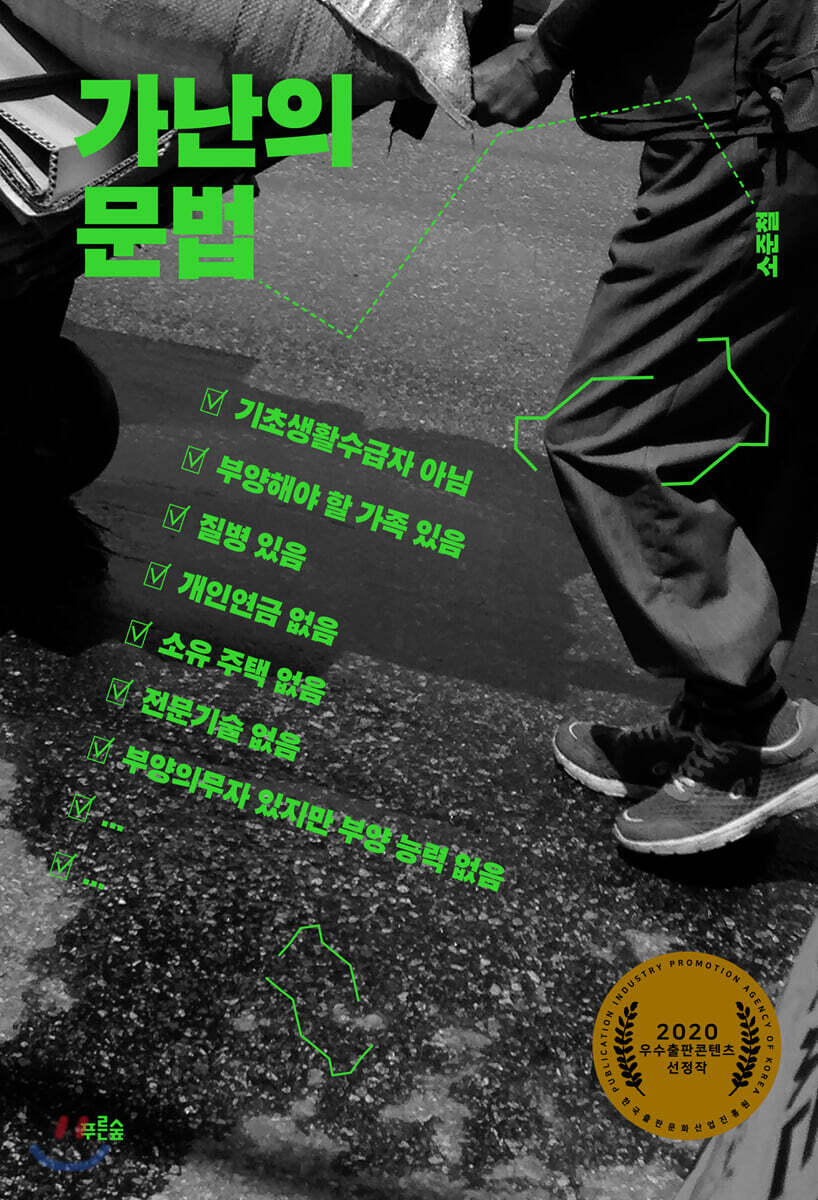 가난의 문법