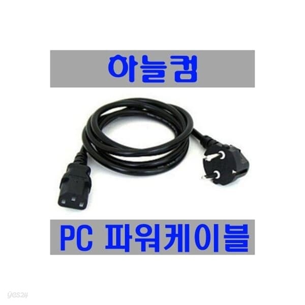 컴퓨터 파워케이블 220V 1.5M AC코드