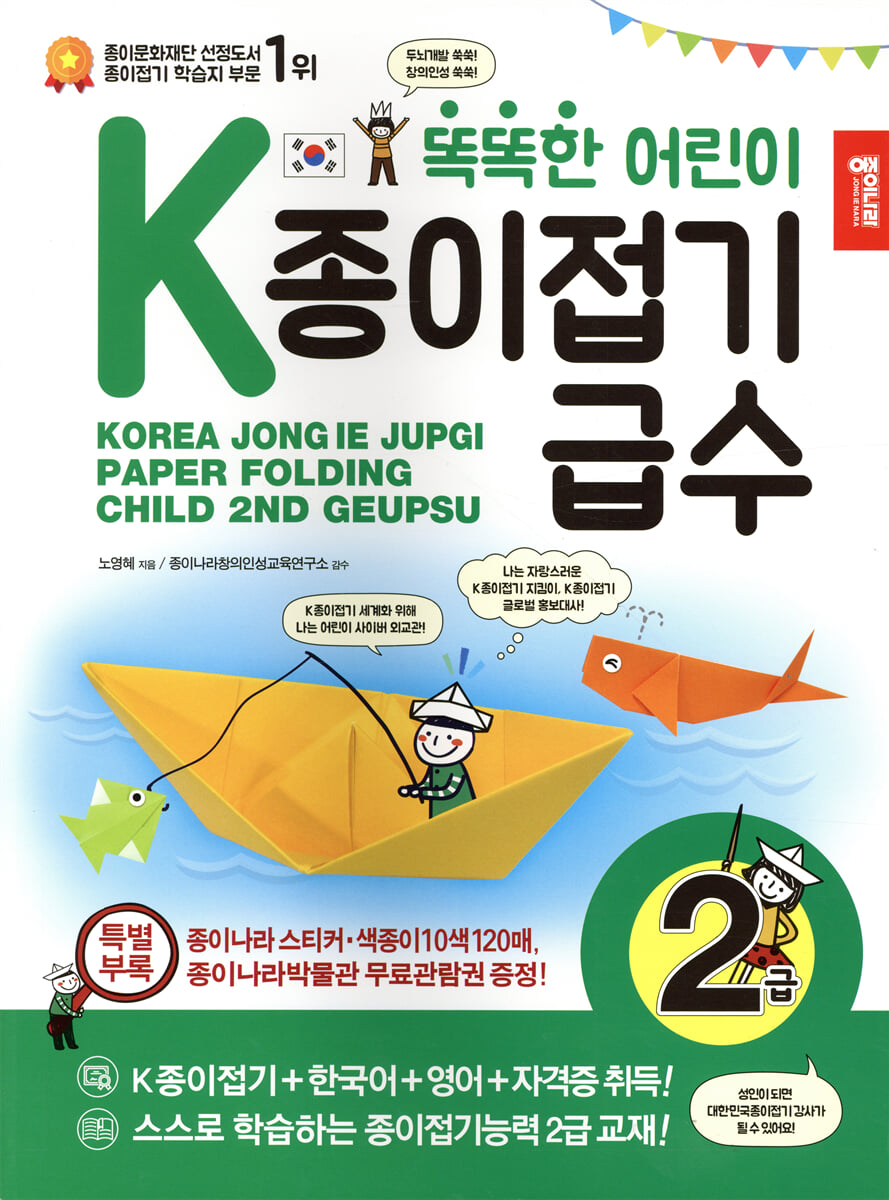 K종이접기급수 2급