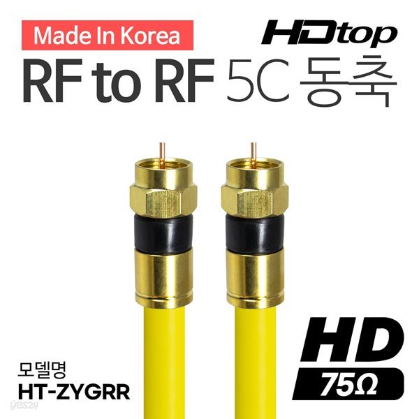 HDTOP 국산 골드 RF TO RF 안테나 5C 옐로우 동축 케이블 50M HT-ZYGRR500