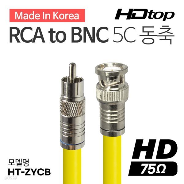 HDTOP 국산 RCA TO BNC 5C 옐로우 동축 케이블 30M HT-ZYCB300