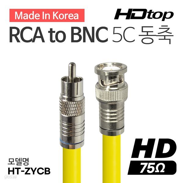 HDTOP 국산 RCA TO BNC 5C 옐로우 동축 케이블 7M HT-ZYCB070