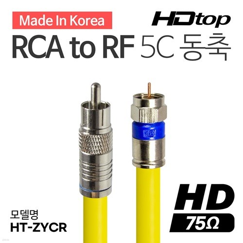 HDTOP  RCA TO RF 5C ο  ̺ 50M HT-ZYCR500