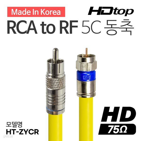 HDTOP 국산 RCA TO RF 5C 옐로우 동축 케이블 50M HT-ZYCR500