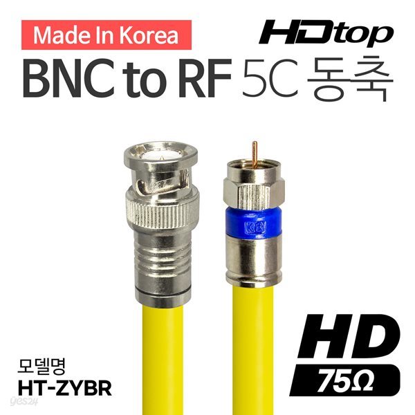 HDTOP 국산 BNC TO RF 5C 옐로우 동축 케이블 50M HT-ZYBR500