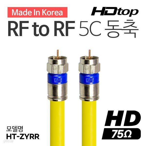 HDTOP 국산 RF TO RF 안테나 5C 옐로우 동축 케이블 30M HT-ZYRR300