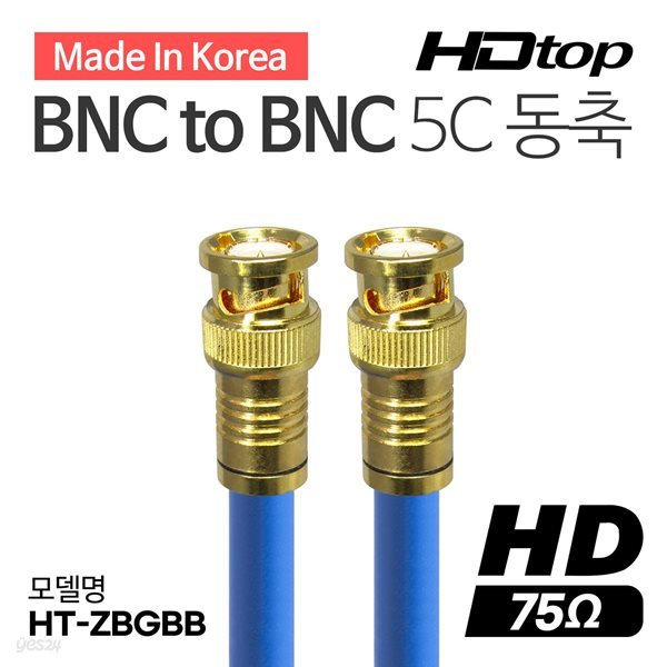 HDTOP 국산 골드 BNC TO BNC 5C 블루 동축 케이블 50M HT-ZBGBB500