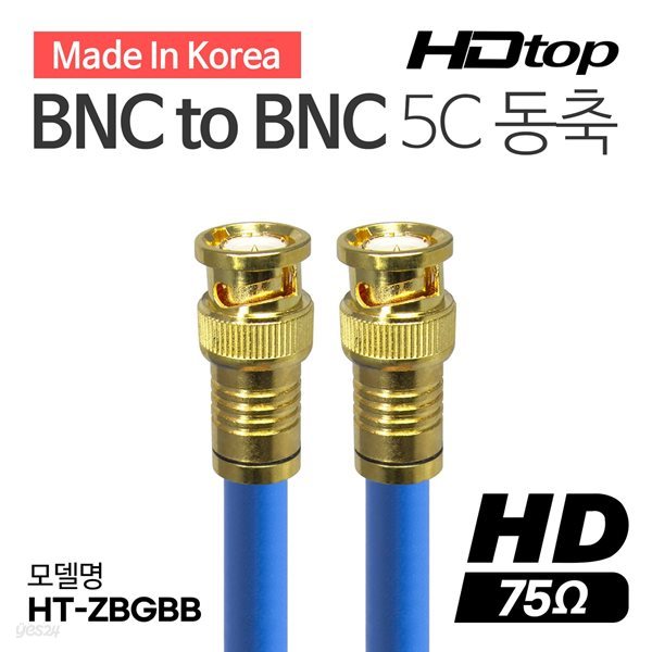 HDTOP 국산 골드 BNC TO BNC 5C 블루 동축 케이블 3M HT-ZBGBB030