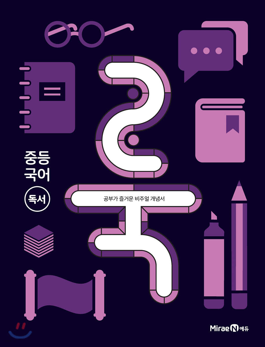 룩 (LOOK) 중등 국어 독서 (2023년용)