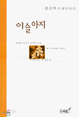 이슬아지