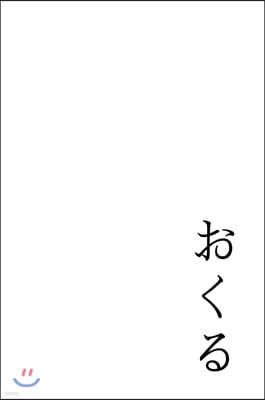 The Kokin Wakashu: A Reconstruction in Japanese Script from Ancient Artifacts