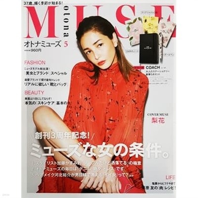 otona MUSE (オトナ ミュ-ズ) 2017年 05月號 [雜誌] (月刊, 雜誌)