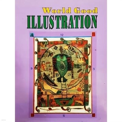 World Good Illustration (2005년)