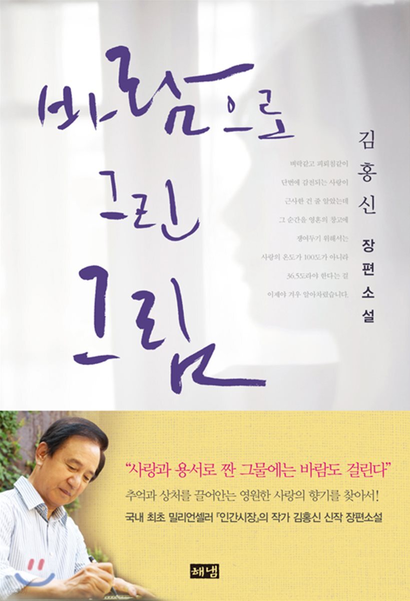 바람으로 그린 그림