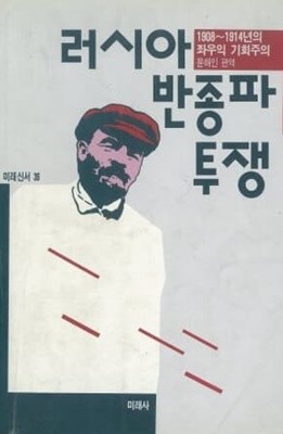 러시아 반종파 투쟁