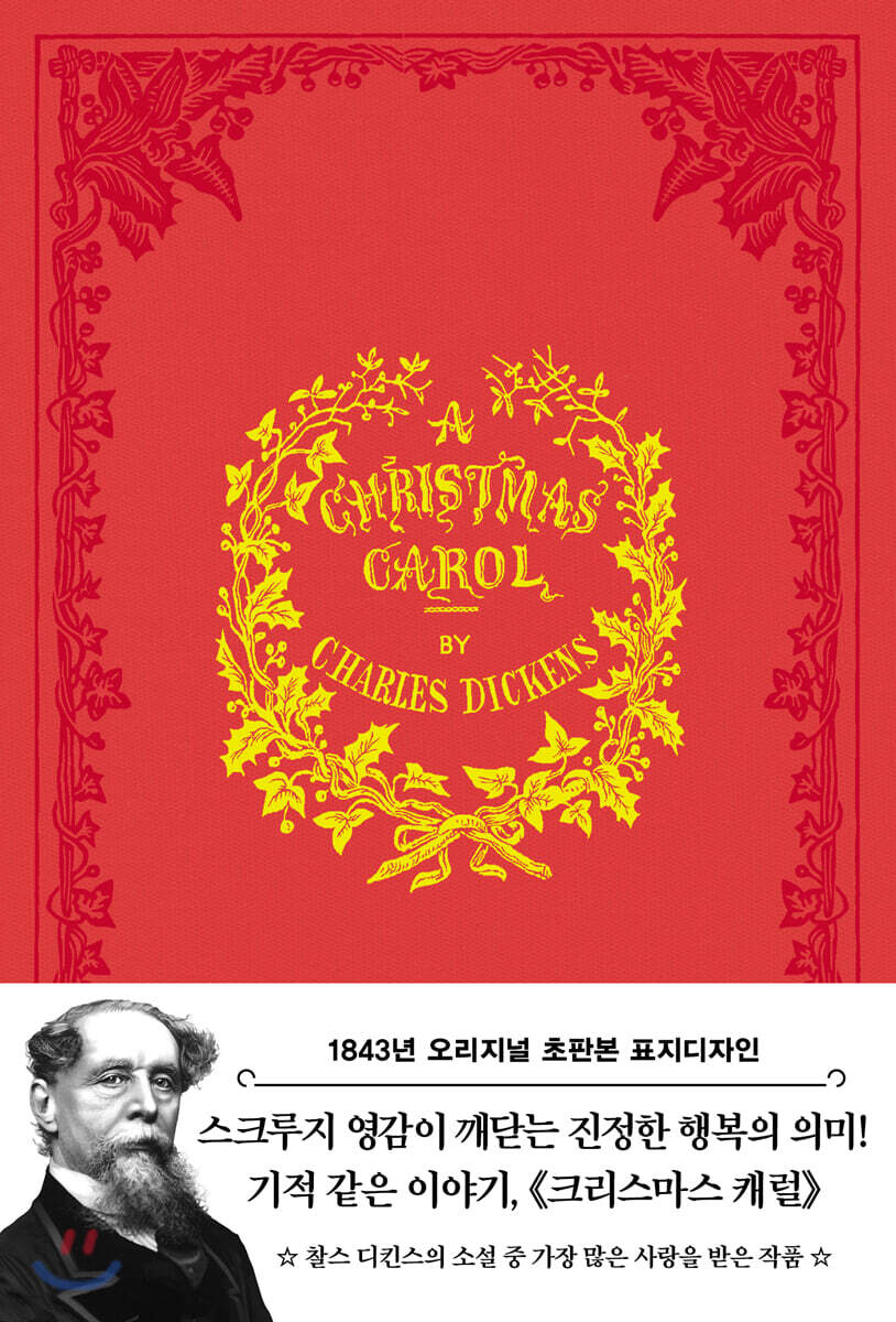 초판본 크리스마스 캐럴