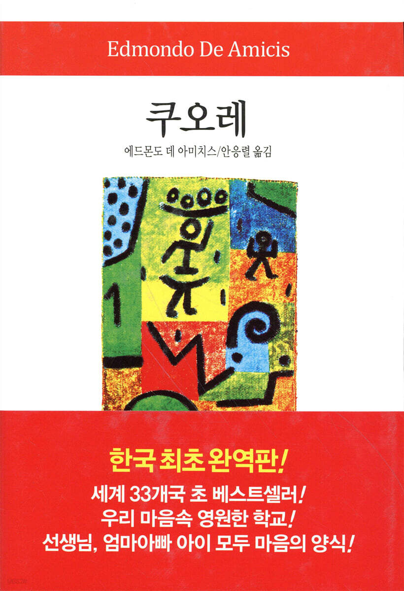 쿠오레 - YES24