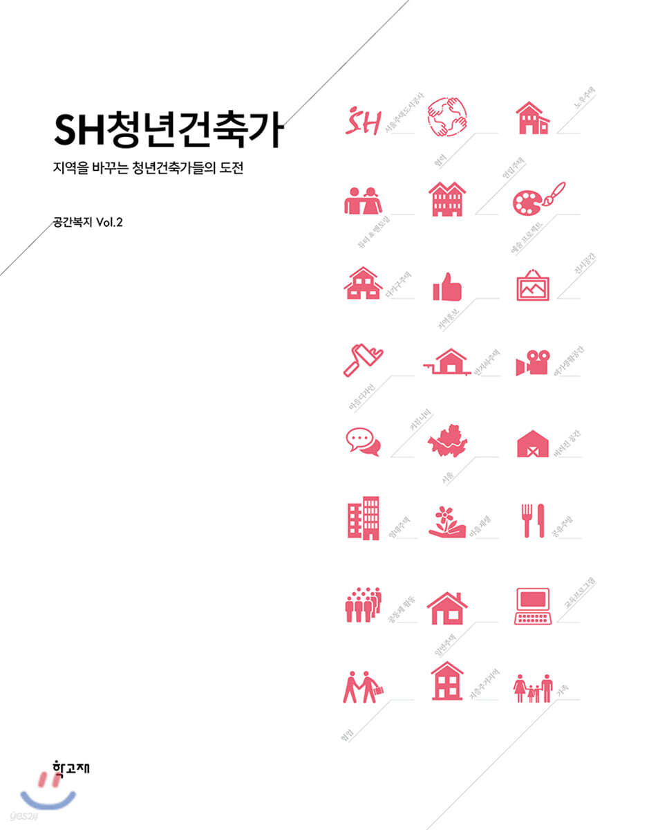 SH청년건축가