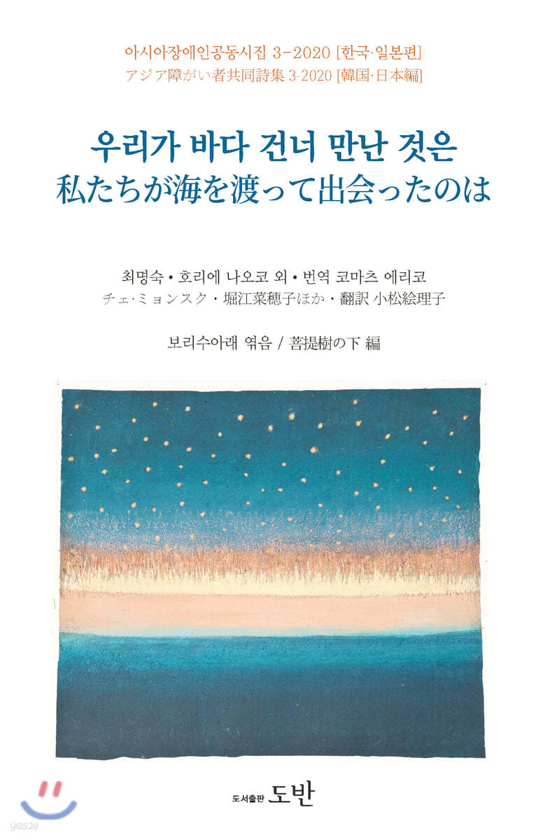 우리가 바다 건너 만난 것은