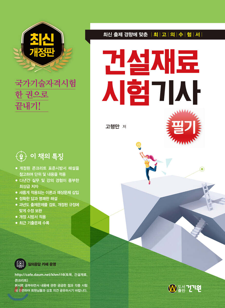 2021 건설재료시험기사 필기
