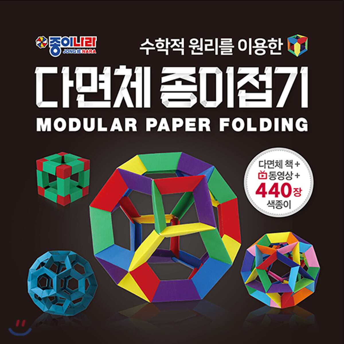 다면체 종이접기
