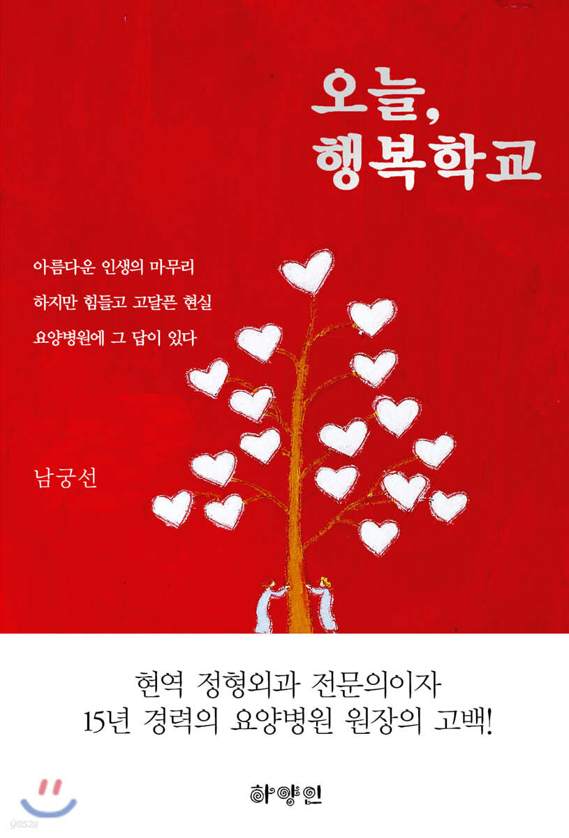오늘, 행복학교