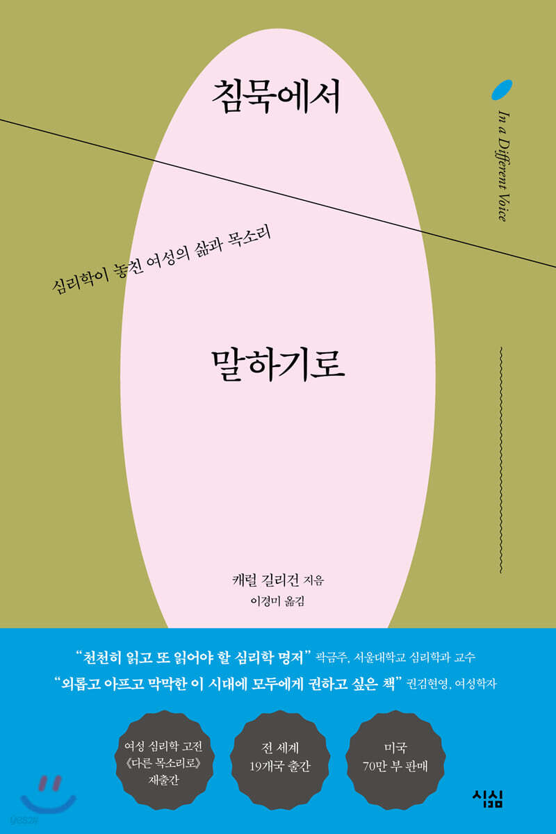 침묵에서 말하기로