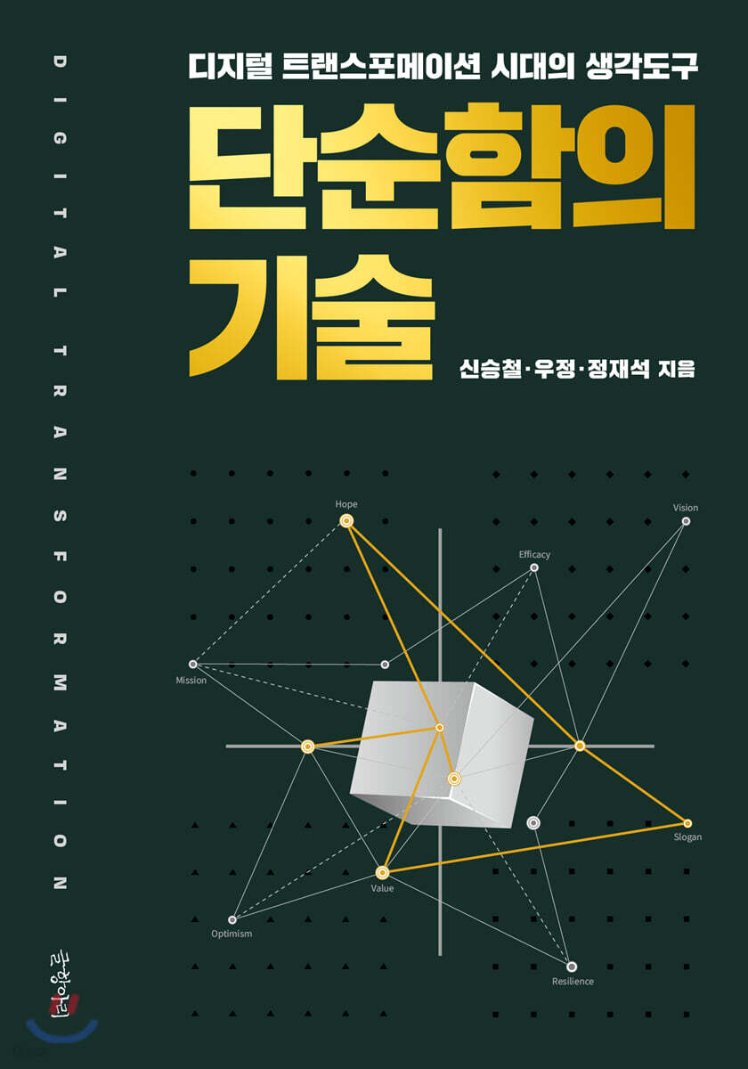 단순함의 기술