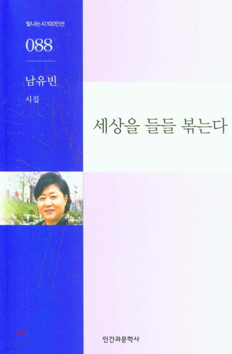 세상을 들들 볶는다