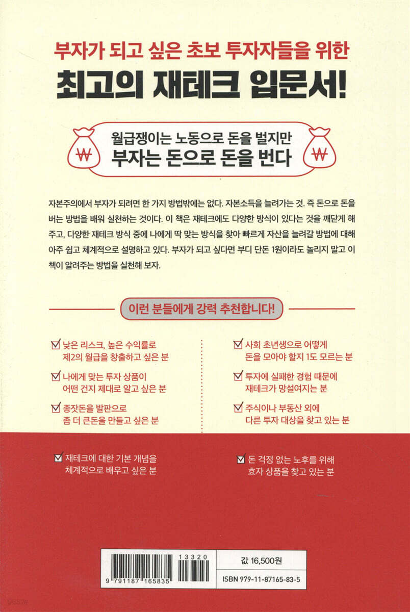 돈이 돈을 벌게 하는 23가지 방법 | 우용표 | 스몰빅인사이트 - 예스24