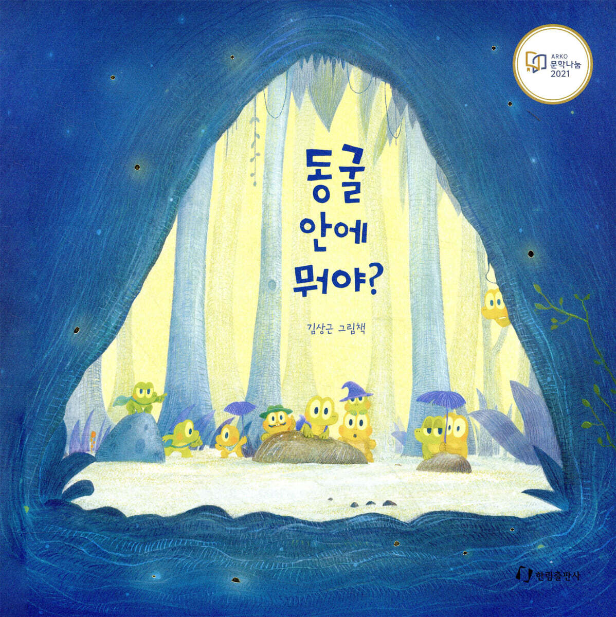 동굴 안에 뭐야?