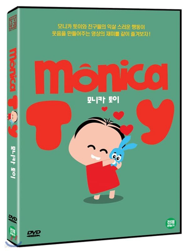 모니카 토이 (1Disc)