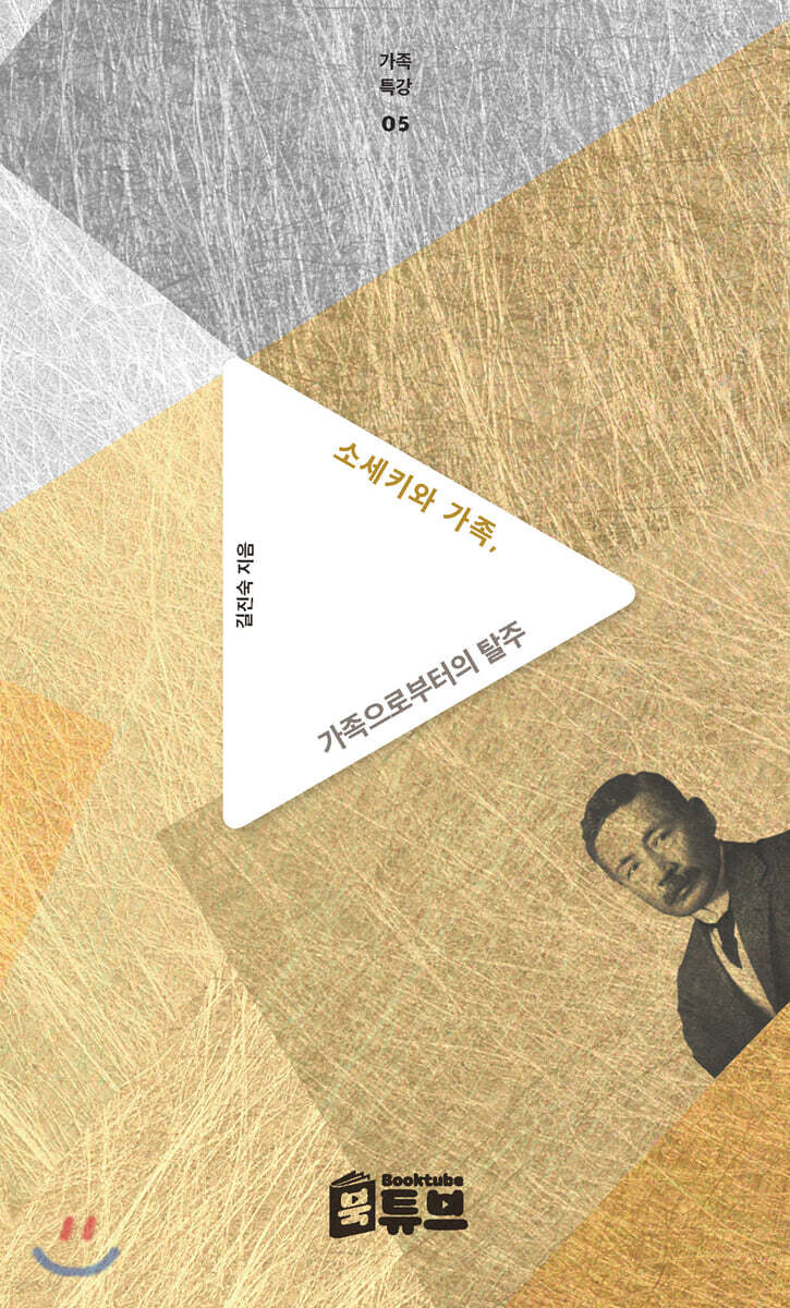 소세키와 가족, 가족으로부터의 탈주