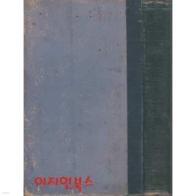 속담대사전 (1950년/양장)