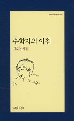 수학자의 아침 커버 이미지