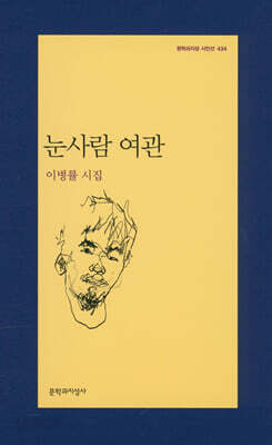 눈사람 여관