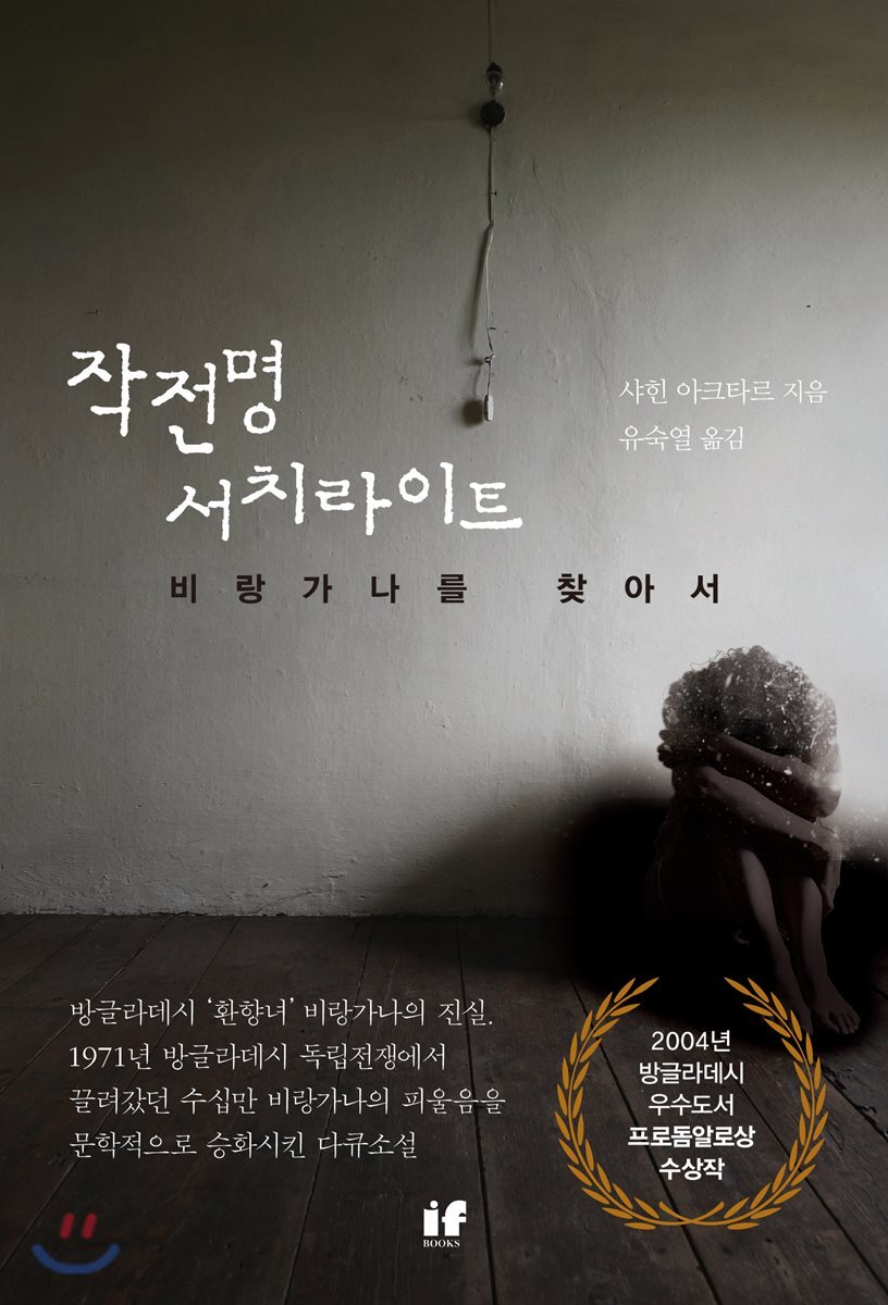 작전명 서치라이트 - 비랑가나를 찾아서