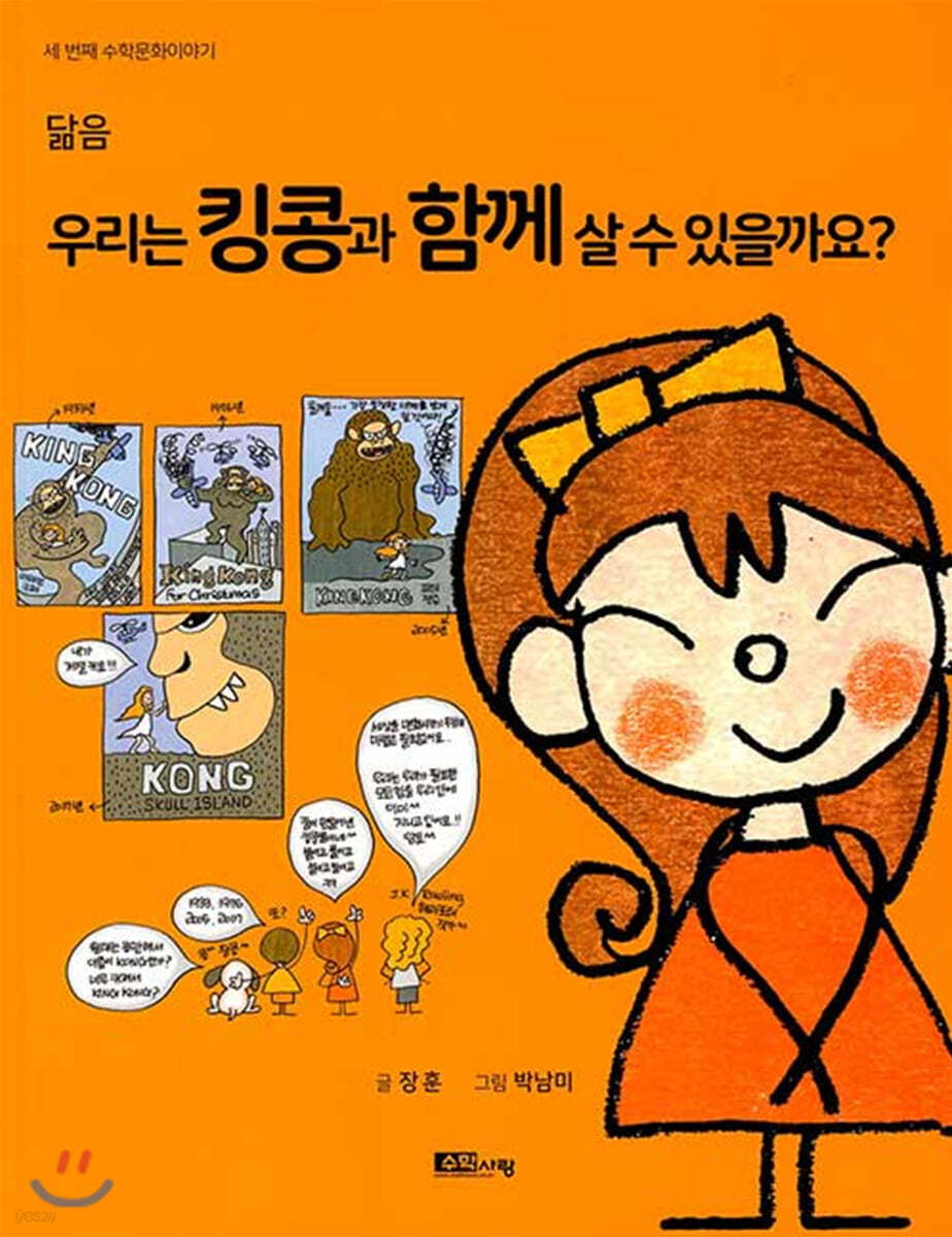 우리는 킹콩과 함께 살 수 있을까요?