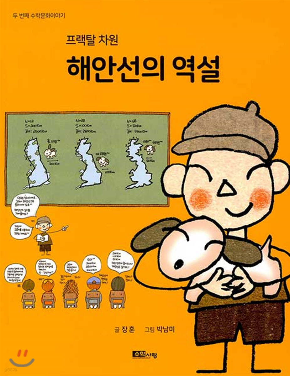 해안선의 역설