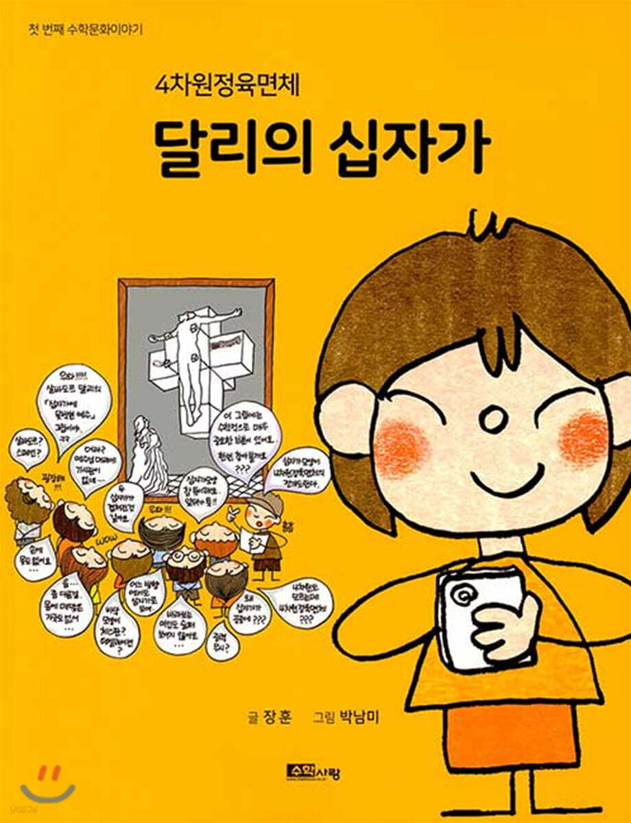 달리의 십자가
