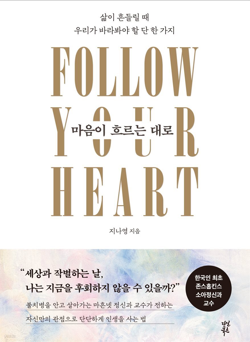 마음이 흐르는 대로