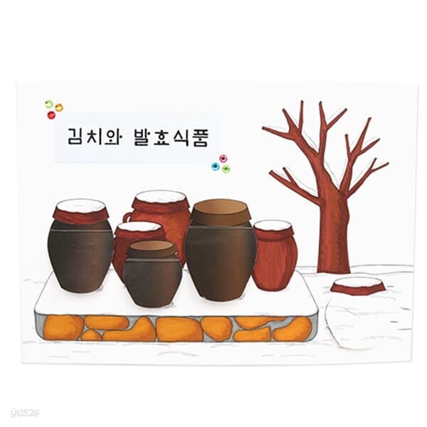 북아트 김치와 발효식품 5인용