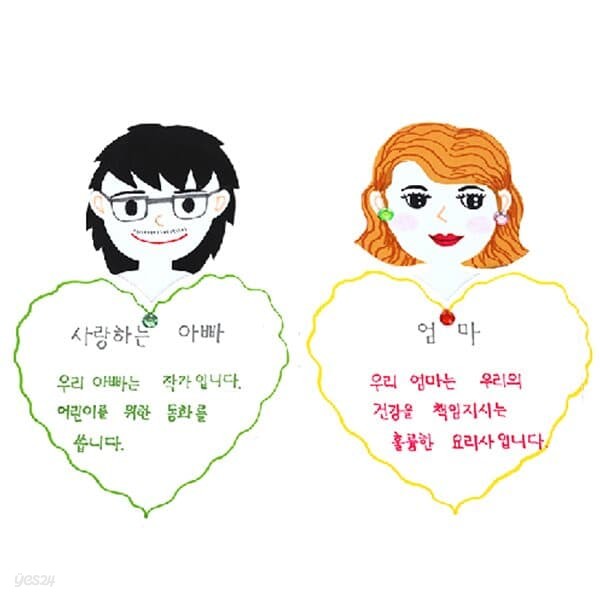 소중한 내가족들 5인용